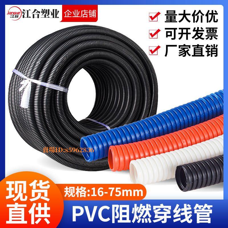 超低價#PVC波紋管軟管塑膠阻燃穿電線保護管蛇皮管16 20 2532黑白色100米/免運/熱賣/品質保證