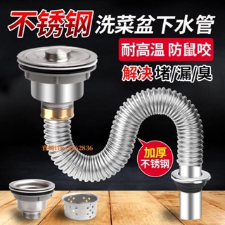 超低價#廚房水槽洗菜盆下水管配件單槽不鏽鋼防臭排水管洗碗池下水器套裝/免運/熱賣/品質保證