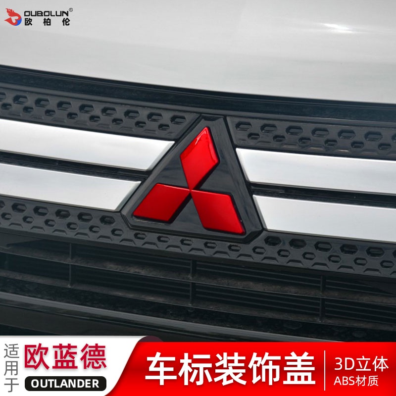 16-2022款三菱Mitsubishi outlander車標裝飾貼片 歐藍德改裝配件汽車標裝飾