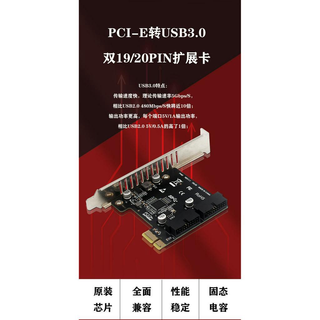✧PH62轉接卡 臺式機PCIE轉USB3.0擴展卡PCI-E機箱前置面板19/