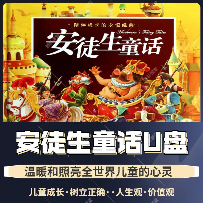 促銷台灣熱賣2023年安徒生童話動畫 經典兒童心靈成長勵3志故事 13-緝手機電腦用18400US*B