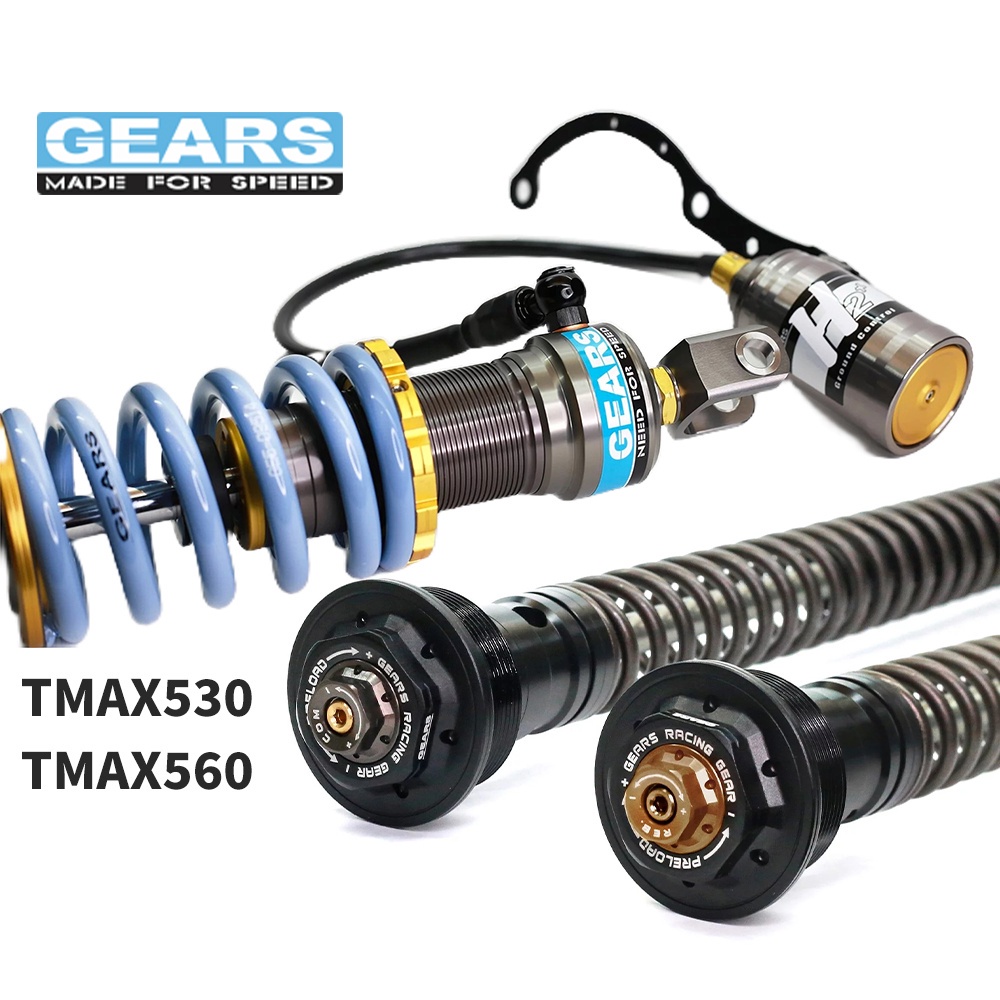 【GEARS】Tmax530 Tmax560  前叉套件 前叉阻尼系統雙內管匣 後避震 H2P FFC-250T