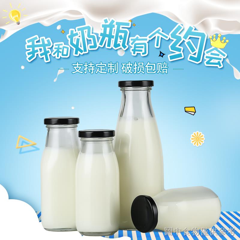 特價玻璃奶瓶鮮奶瓶優格杯200-250-300-500ml-奶吧專用牛奶瓶鐵蓋絲口