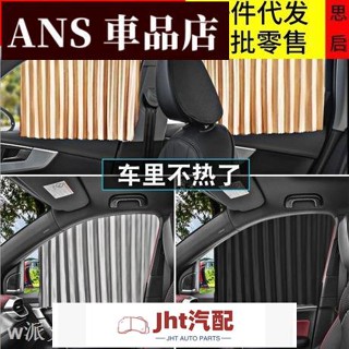 Jht適用於汽車磁性遮陽簾車內側窗防曬隔熱磁吸通用車窗簾 遮陽簾 汽車遮陽 磁吸遮陽簾 汽車窗簾 車窗遮陽 車用窗簾 防