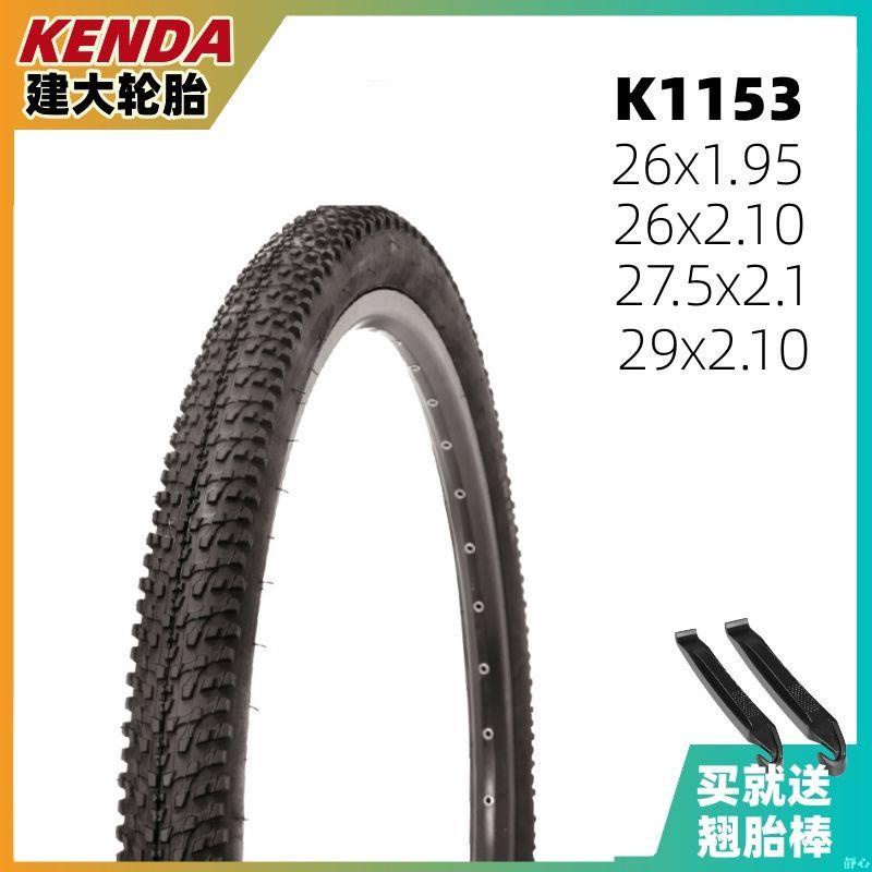 【靜心☆防滑輪胎】KENDA建大K1153山地自行車外胎26/27.5/24寸*1.95/2.1厚耐磨外胎