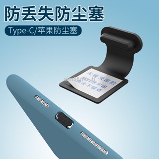 🌱熱銷現貨🌱防塵貼 防丟失防塵塞充電口塞子適用蘋果13/12華為oppo小米vivo s12手機通用Type-C矽膠