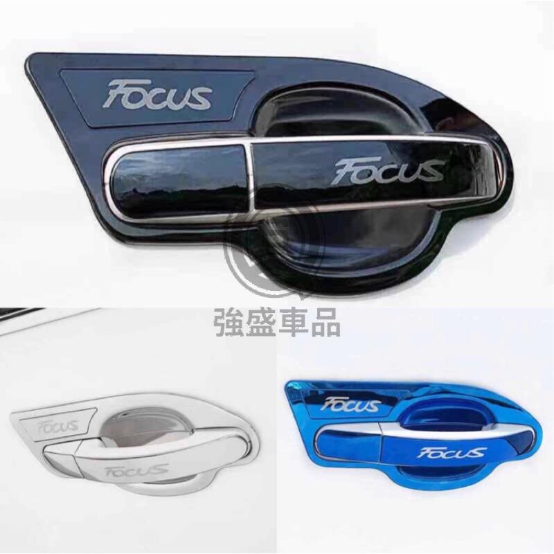 強盛車品🥇FORD FOCUS MK2 MK2.5 改裝門把保護殼 防刮殼 保護罩 門碗 拉手 拉把