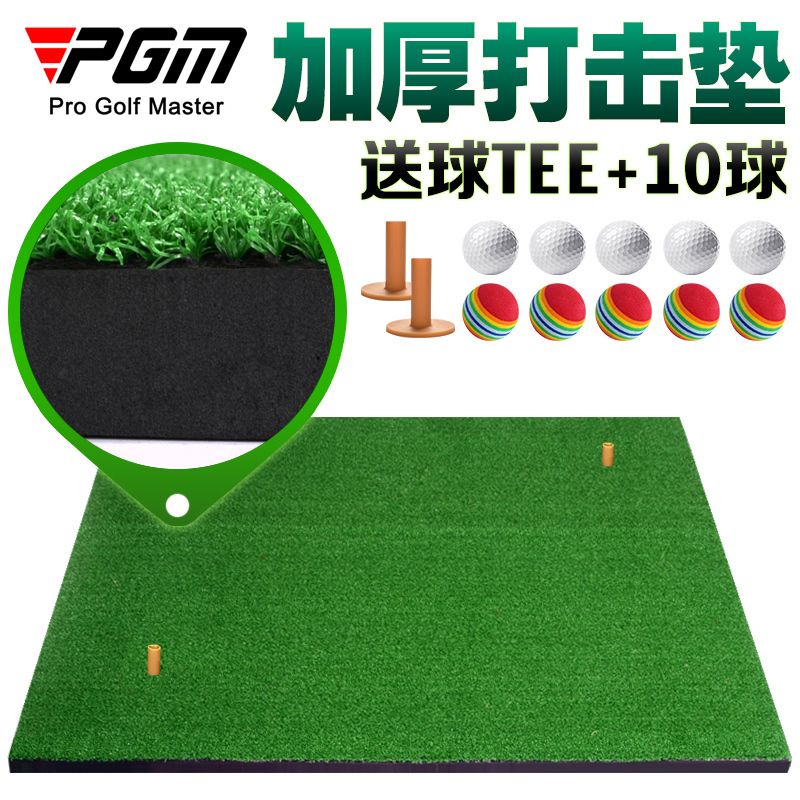 高質量 免運 PGM 送10球!室內高爾夫球打擊墊 加厚版 家庭練習墊 揮桿練習器