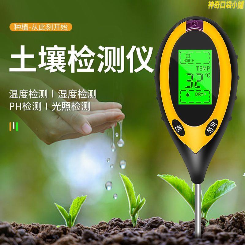 高精度土壤檢測儀 濕度測量計 澆花盆栽ph值酸堿度測試器 花卉草家用