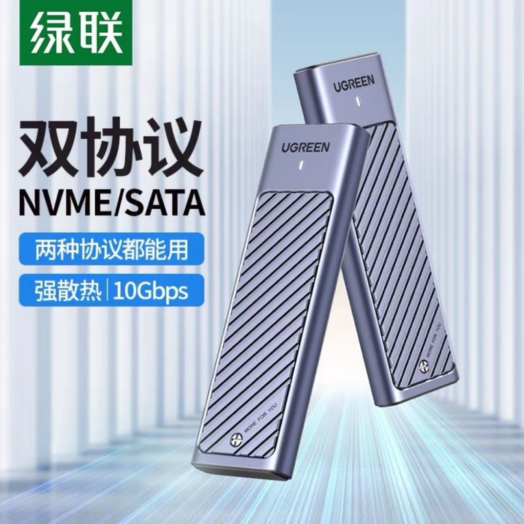 ❉免運 綠聯m.2固態硬碟盒子nvme/sata雙協議移動筆記本SSD外