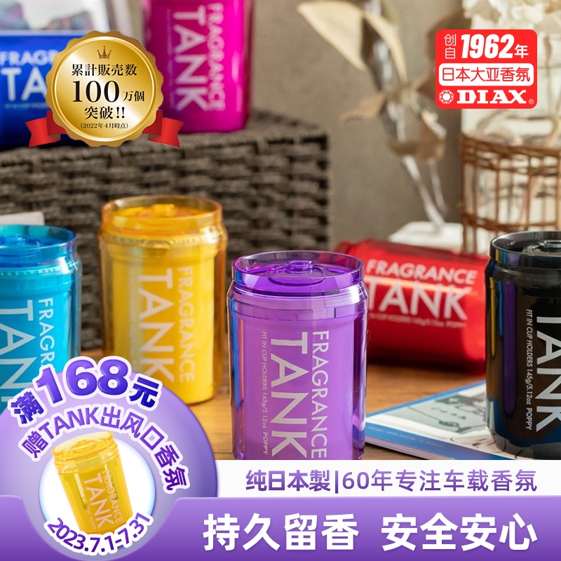 日本Diax Tank高檔汽車載內香氛上用品固體持久香薰水淡香膏擺件