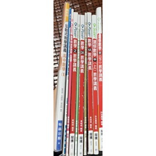 108課綱 高中數學講義 互動式 power super 二手 全新