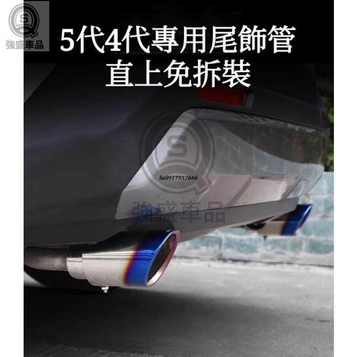 強盛車品🥇豐田 TOYOTA 4代 4.5代 5代 RAV4 尾飾管 排氣管改裝 烤藍款 專用
