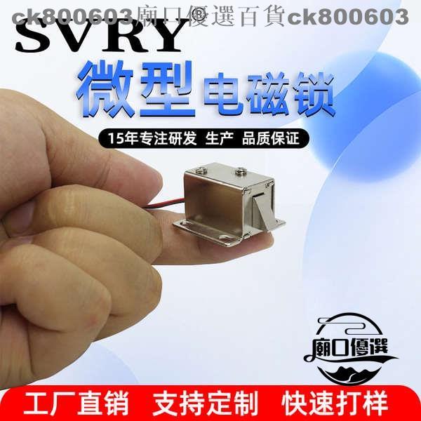 台灣低價💕LY-031DC12V電磁閥小鎖抽屜儲物櫃電子鎖微型電控鎖小型電插鎖 廟口