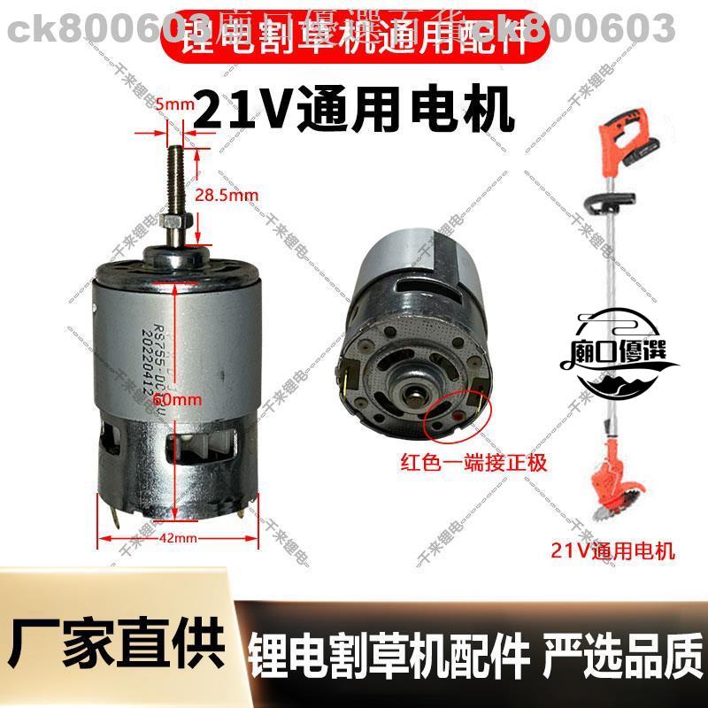 【好貨下殺價】鋰電割草機電機21V12V電機充電式割草機通用配件775電機馬達 廟口550