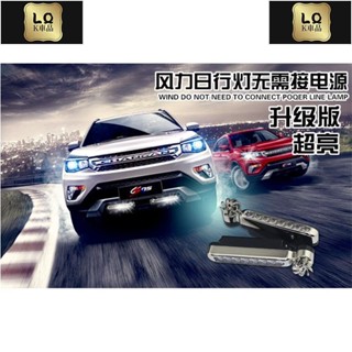 Lqk適用於車飾 風力LED日間行車燈 汽車風能日行燈 奧迪 寶馬 賓士 福斯 日產 福特 凌志 保時捷 等 改裝車用外