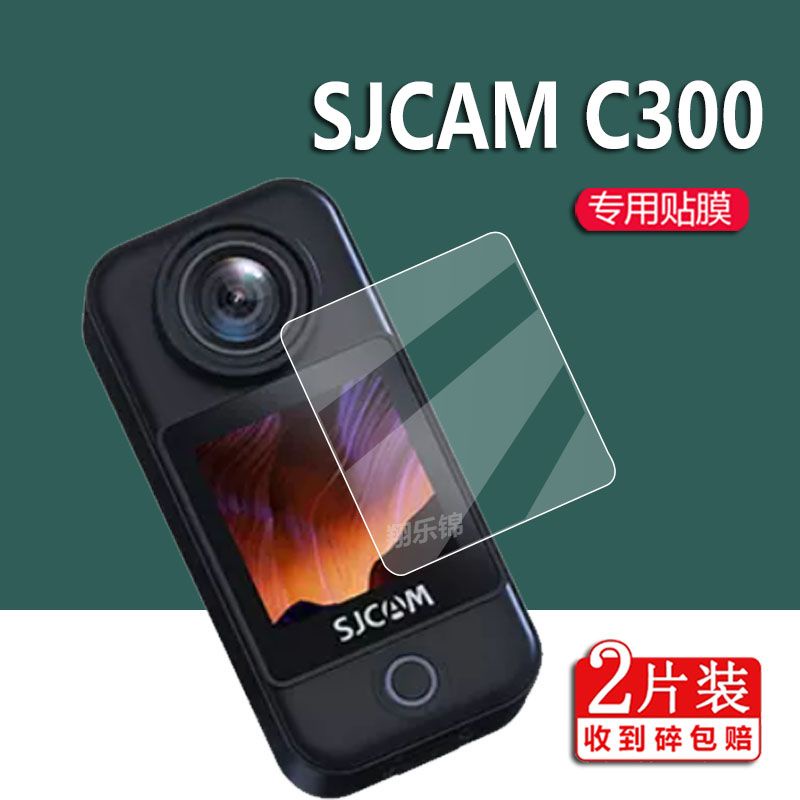 保護膜 熒幕保護貼 SJCAM C300運動相機貼膜C300保護膜摩托車騎行記錄儀屏幕膜非鋼化