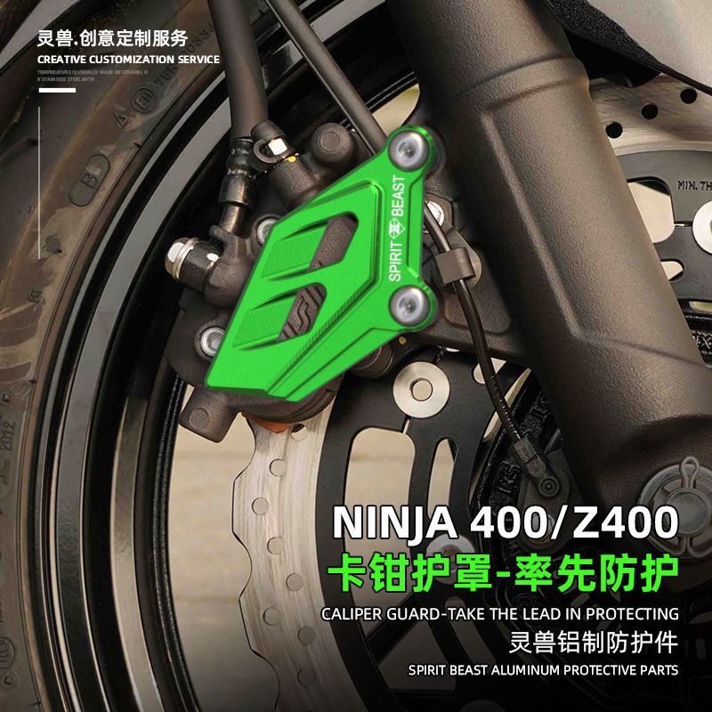 【優選機車】靈獸適用川崎忍者Ninja400下泵蓋改裝摩托車Z400前輪剎車卡鉗護罩
