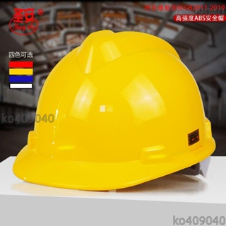 圣安v型加厚ABS烤漆安全帽 工地工程建筑防砸定制印字頭盔 MSA安全帽 好用方便
