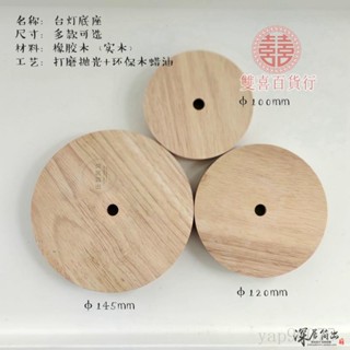 量大優惠#可附統編#燈座配件 批發實木檯燈燈座配件 燈桿底座支架橡木櫸木圓形方形燈具DIY材料#批發價