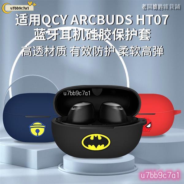 適用QCY ArcBuds HT07保護套qcyht07液態硅膠保護殼一體耳機軟殼🌕u7bb