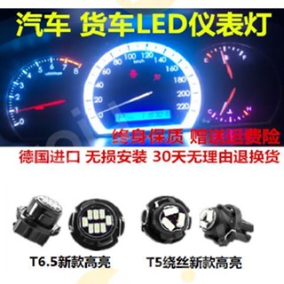 臺灣好貨新款汽車12V改裝高亮LED儀表盤背景燈24V指示燈泡T6.5 T5繞絲