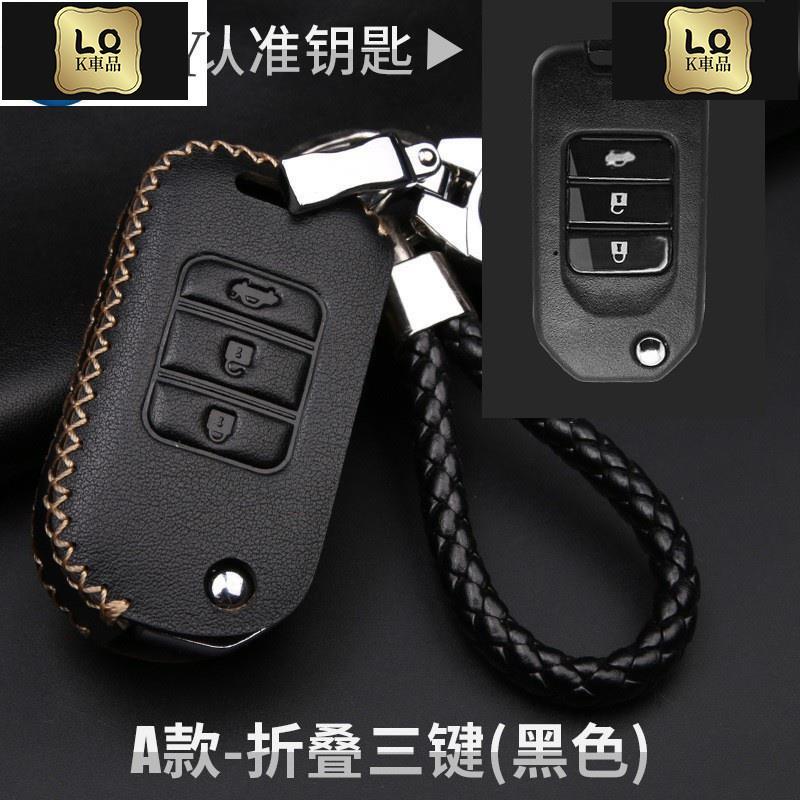 Lqk適用於車飾 本田 HONDA 真皮 鑰匙套 鑰匙包 車鑰匙 喜美雅歌 CRV FIT CIVIC8 CIVIC9
