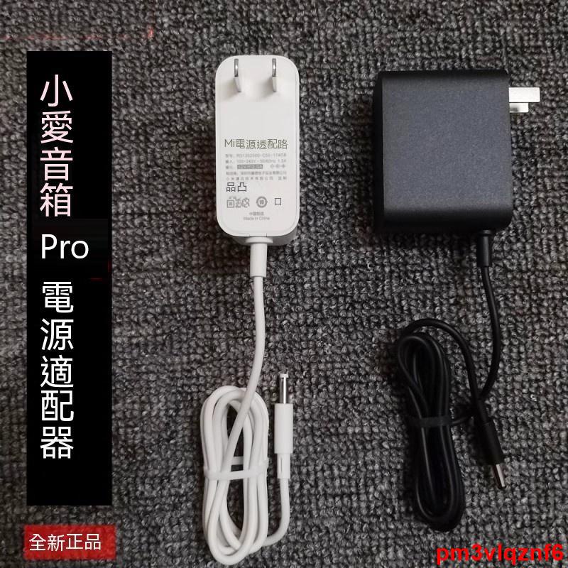 小米小愛音箱Pro12V電源適配器 藍牙智能音響AI小艾同學充電器線