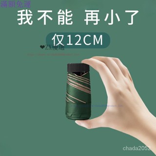 【臺灣出貨】折疊傘 自動傘 雙人傘 迷你口袋傘 黑膠傘 遮陽傘 太陽傘 晴雨傘 雨傘 自動折疊傘 遮陽傘 12cm最小
