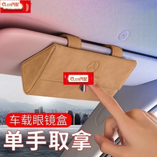 Kcn車品適用於 汽車收納新款高品質 麂皮 多功能車用眼鏡收納盒 眼鏡盒 用 太陽眼鏡盒 車用眼鏡盒 眼鏡夾 賓士豐田