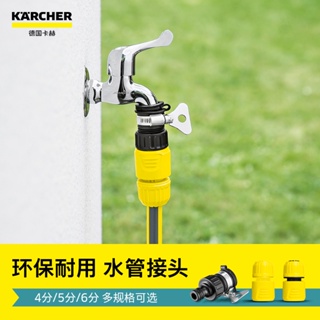 德國karcher卡赫高壓清洗機配件水槍水管水龍頭通用快速接頭截留