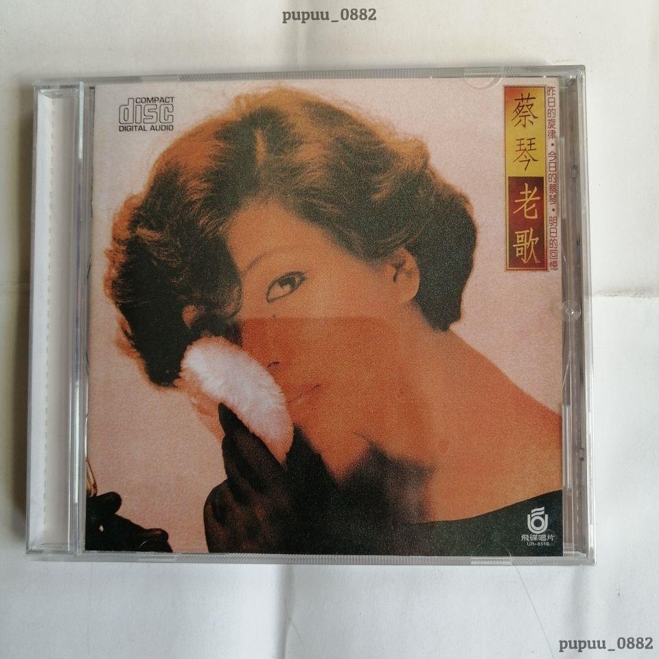 【全新】蔡琴 老歌 人聲試音碟 CD－新惠精品專賣