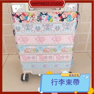 🎇免運+現 行李箱束帶 行李束帶 行李綁帶 旅行箱綁帶 美樂蒂雙子星託運行李箱打包綁帶拉桿箱加固密碼捆箱帶子