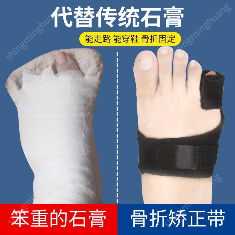 ✨免運精選✨腳趾骨折固定器大小腳趾護具支具可下地腳趾外翻扭傷跖趾夾板腳套 QSH