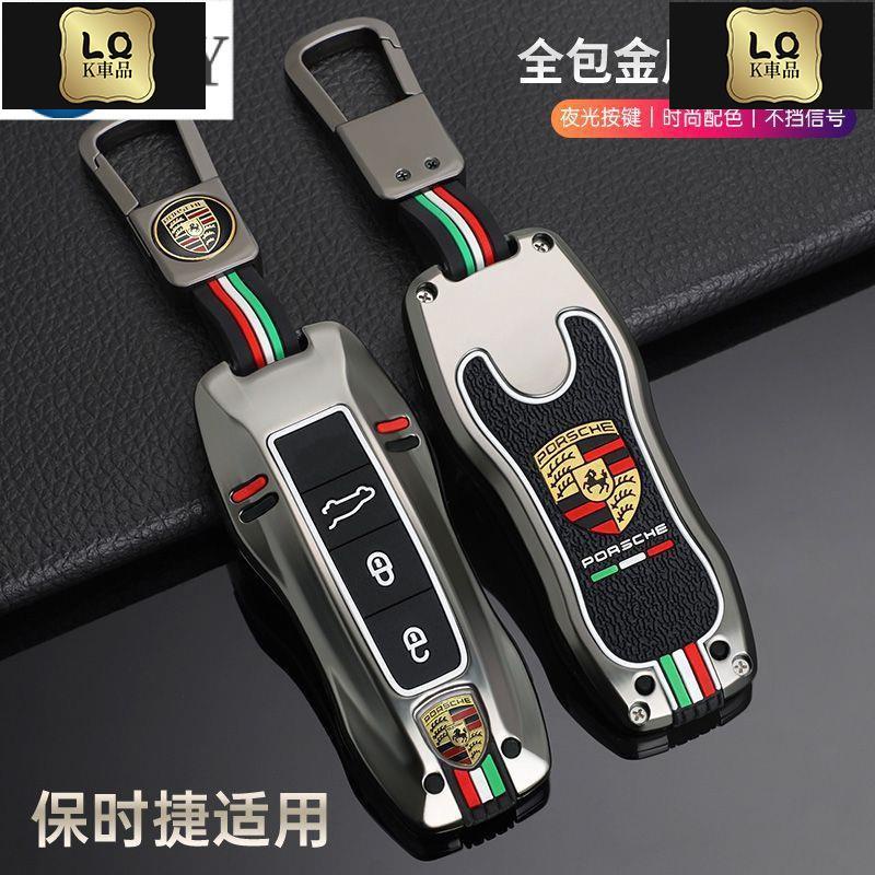 Lqk適用於車飾 Porsche 保時捷cayman 鑰匙殼Turbo Macan卡宴macan帕拉梅拉718車tayc