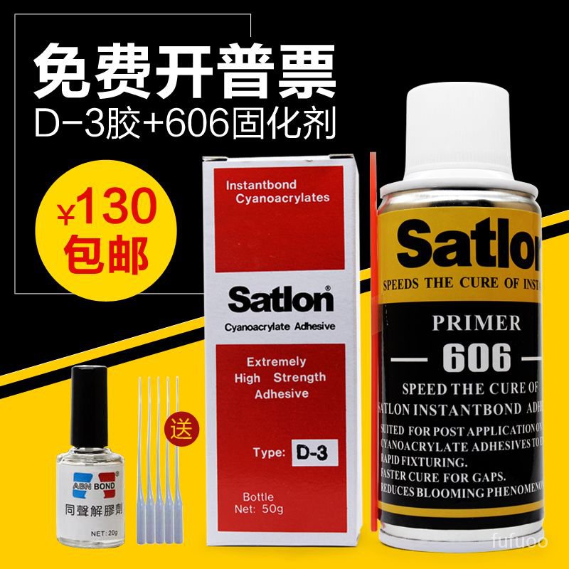 🔥熱賣/可開發票🔥協達satlon D-3膠水 溫陞膠水 高溫膠 606固化劑 熱電偶測溫膠水 BSYW
