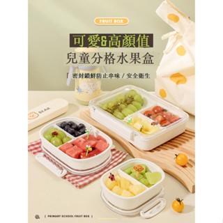 日本 小學生 專用 分格 便當 盒 兒童 保鮮 野餐 便攜 外出 水果 食品 級 環保材質