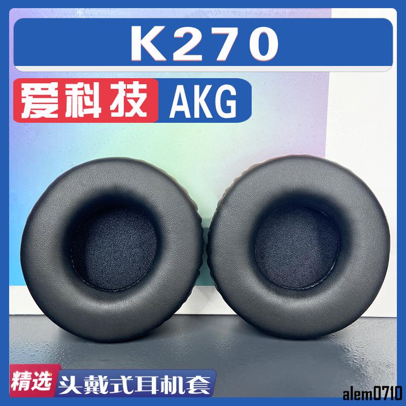 【滿減免運】適用 AKG 愛科技 K270耳罩耳機套海綿替換配件/舒心精選百貨