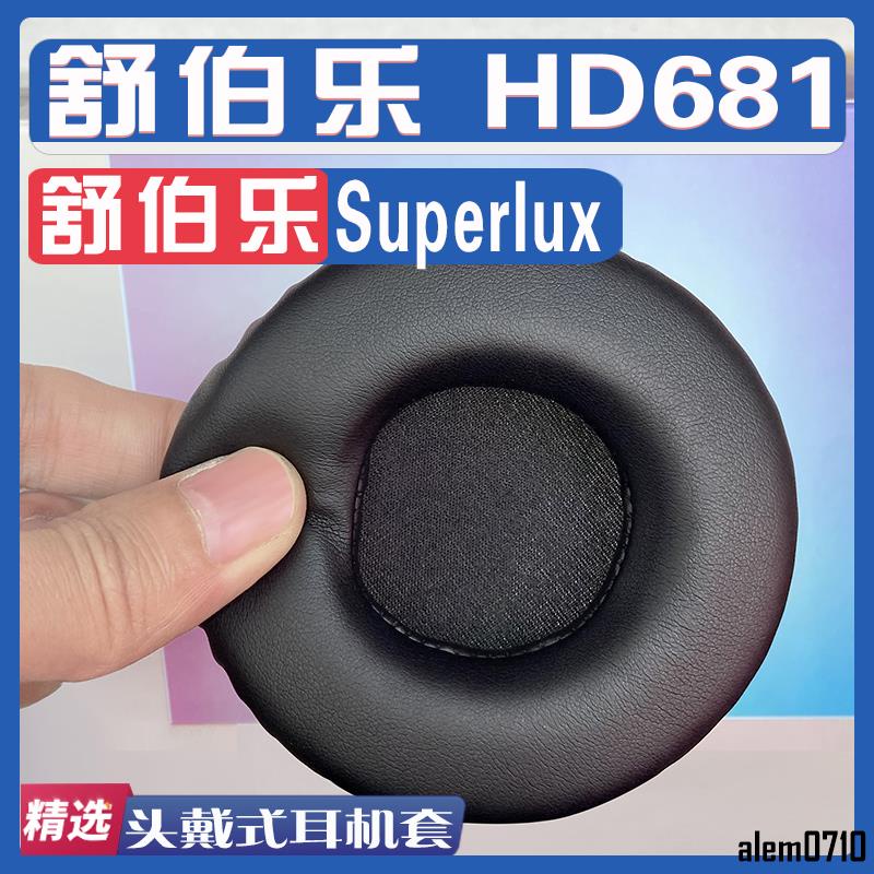 【滿減免運】適用 Superlux 舒伯樂 HD681耳罩耳機套海綿替換配件/舒心精選百貨