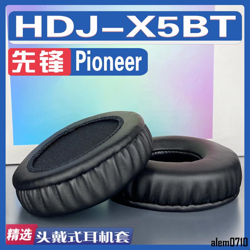 【滿減免運】適用Pioneer 先鋒 HDJ-X5BT耳罩耳機套海綿替換配件/舒心精選百貨