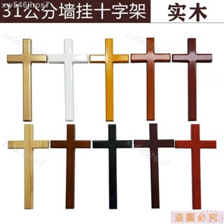 獨角獸】沁美地主內禮品基督教實木十字架紅色金色墻掛壁掛十字架多色可選