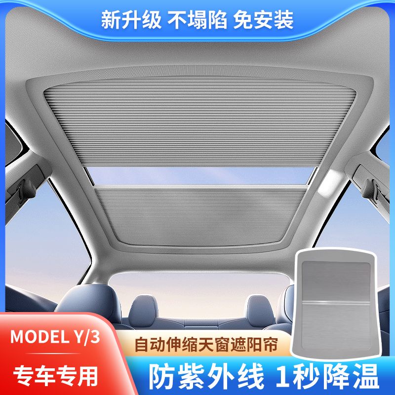 🔥🔥🔥熱銷適用特斯拉Model Y伸縮式遮陽簾車頂天窗遮陽擋防曬隔熱改裝配件