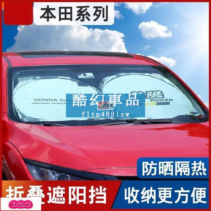 Myx車品適用於~HONDA 本田 遮陽前擋 防曬 遮陽板 汽車擋風玻璃 Civic Accord Fit Hrv Cr