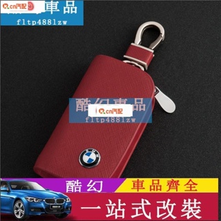 Kcn車品適用於 車用鑰匙包 BMW 寶馬 真皮鑰匙包 全車系 E90 E92 F10 F20 F30 X1 X3 X5