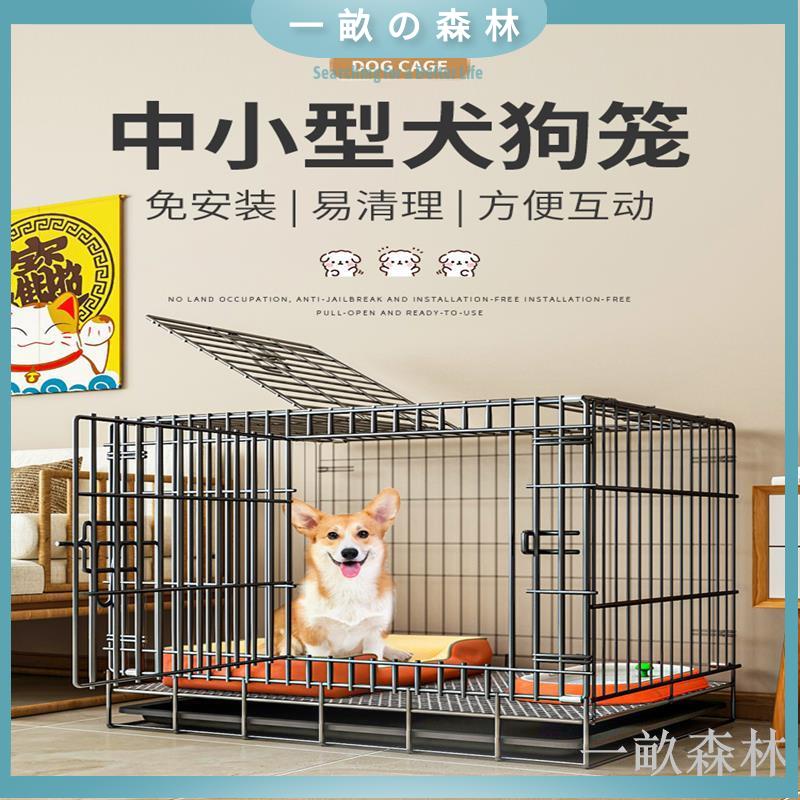 【熱賣】狗籠子中型犬狗窩廁所一體小型犬狗狗籠鐵網寵物籠不占地方室內家