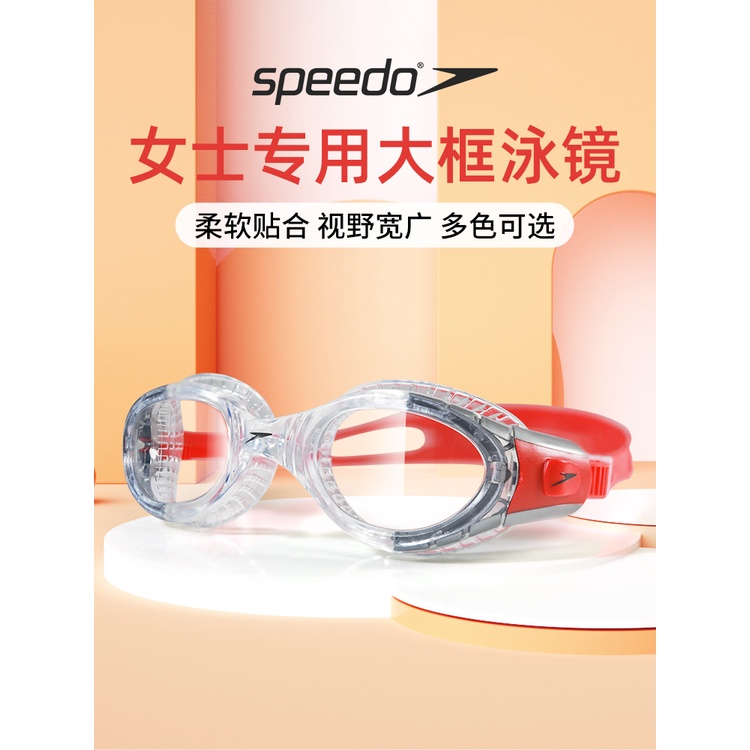 speedo泳鏡女士用大框舒適高清防水防霧專業成人透明鏡片游泳眼鏡