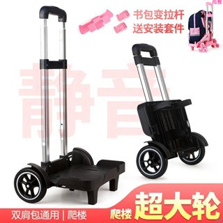 新款🔥中小學生通用拉桿架書包雙肩包減負爬樓神器靜音六超大輪防水網兜書包推車 書包拉桿架 書包爬梯拉桿架 折疊國小 拉桿