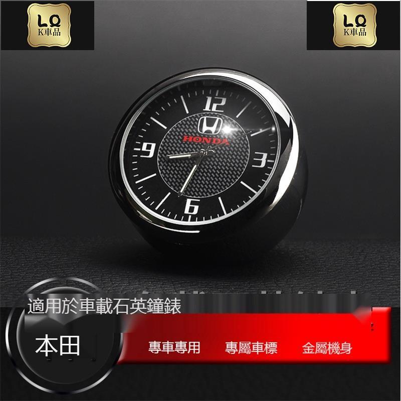 Lqk適用於車飾 HONDA本田全系車用時鐘 儀表臺出風口鐘錶改裝石英電子錶汽車內 Fit CRV CRV5 Civic