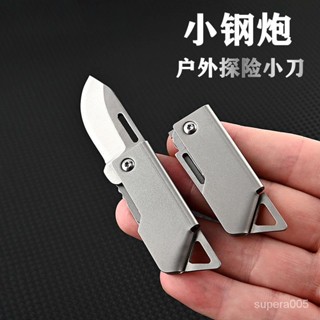 限時下殺 折疊刀 鈦閤金鑰匙扣 小鋼炮戶外折疊小刀 水果刀 D2鋼迷你隨身便攜開箱 拆快遞小刀 鑰匙扣 掛件 交換禮物
