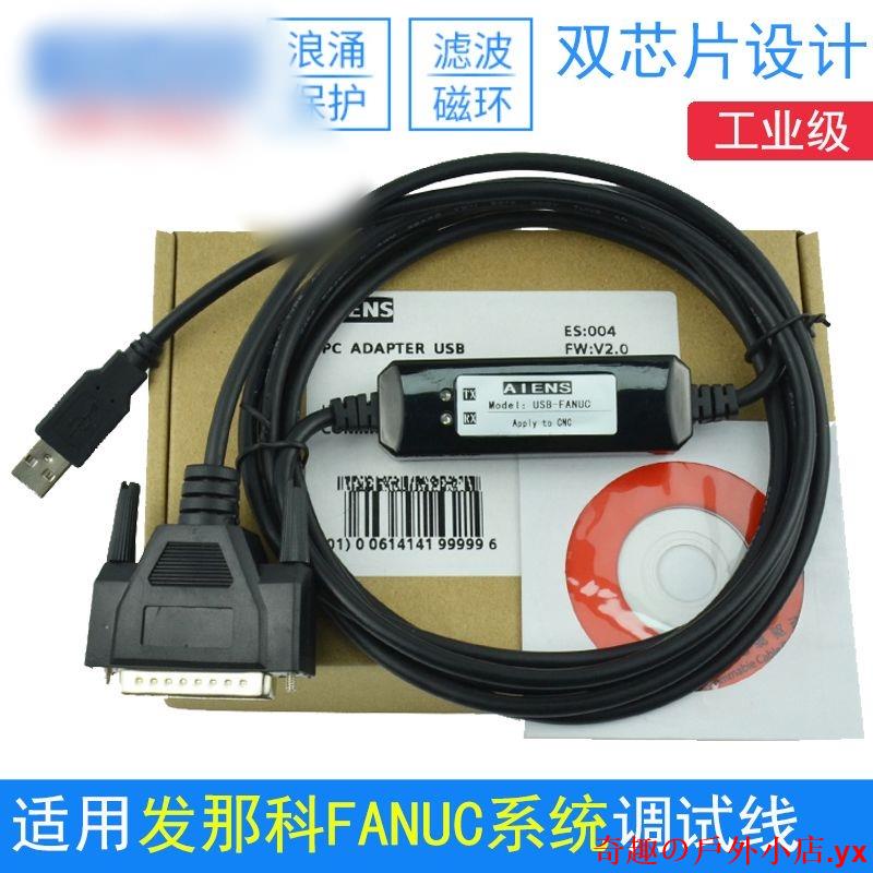 適用法蘭克 發那科Fanuc加工中心 CNC數控 USB通訊線 數據線 傳輸線